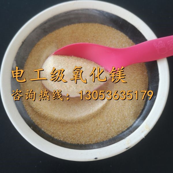 電工級(jí)氧化鎂