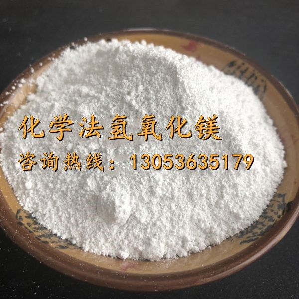 化學(xué)法氫氧化鎂