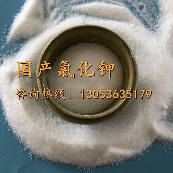 國產(chǎn)氯化鉀